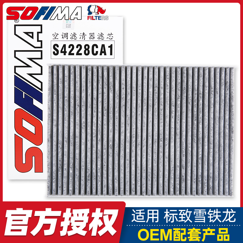 索菲玛适配标致汽车空调