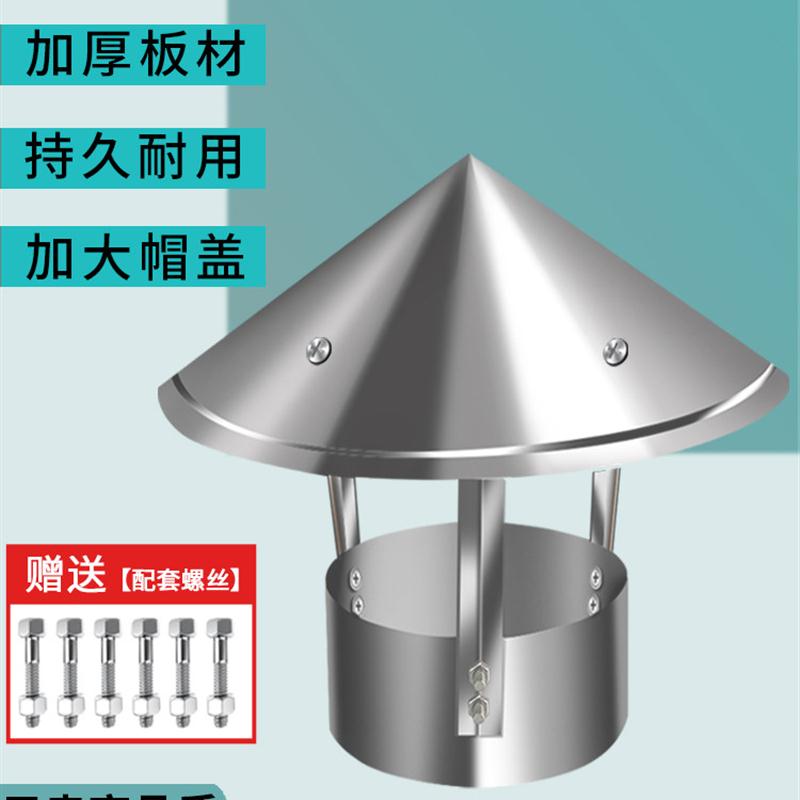不锈钢烟囱防雨帽防风帽烟筒盖烟管罩160排气烟道屋顶通风透气帽
