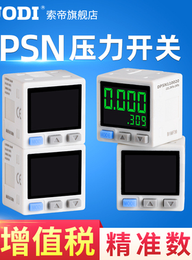 DPSN1气动数显压力开关真空控制器DPSP1-01-020/030/050 正负压
