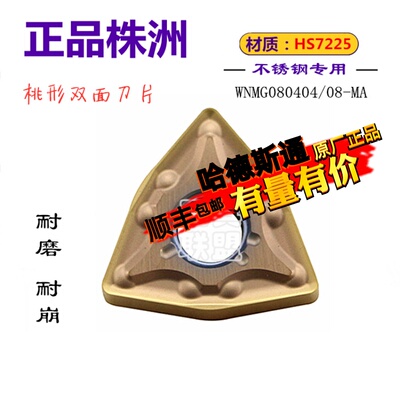 株洲数控车刀片双面古同色WNMG080404 08-MA HS7225不锈钢刀