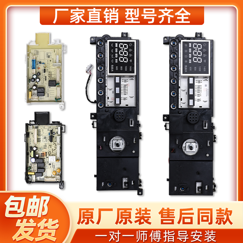 美的滚筒洗衣机配件电脑