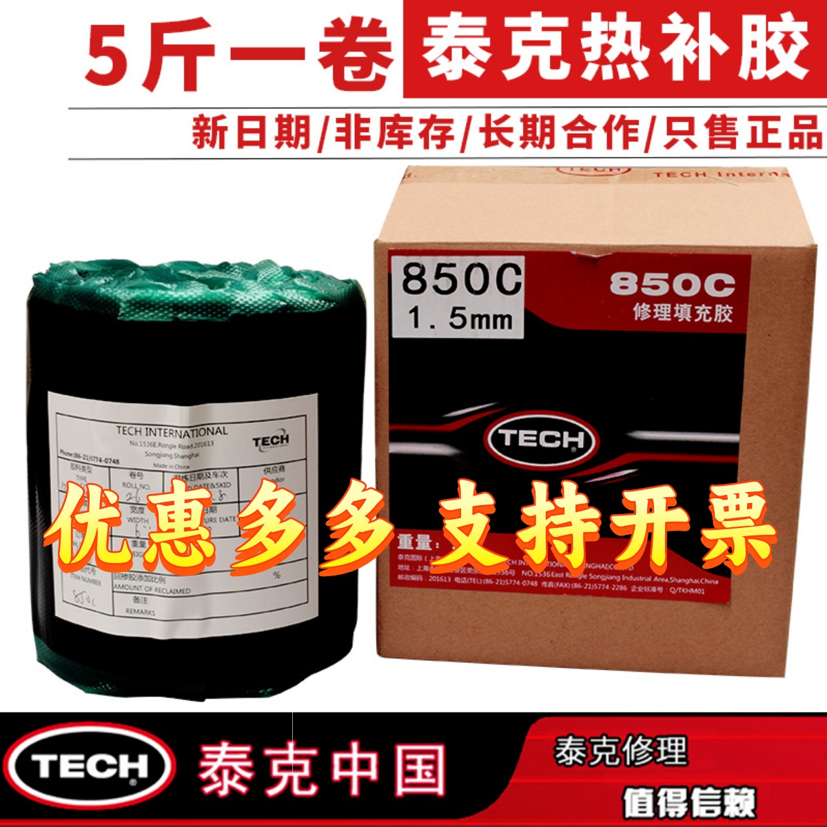 泰克填充胶火补轮胎高温