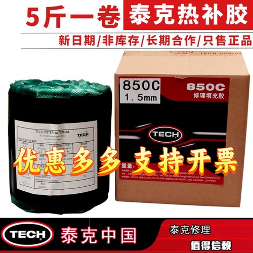 泰克填充胶火补轮胎高温