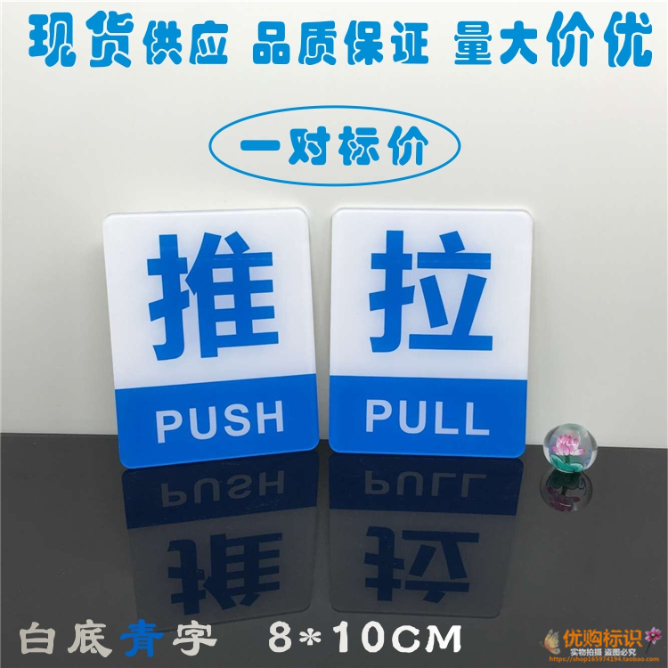 新款亚克力推拉门贴标识