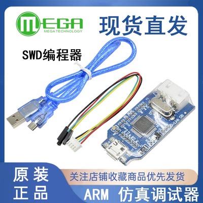 兼容J-Link OB ARM 仿真调试器 SWD编程器 下载器Jlink代替V8蓝