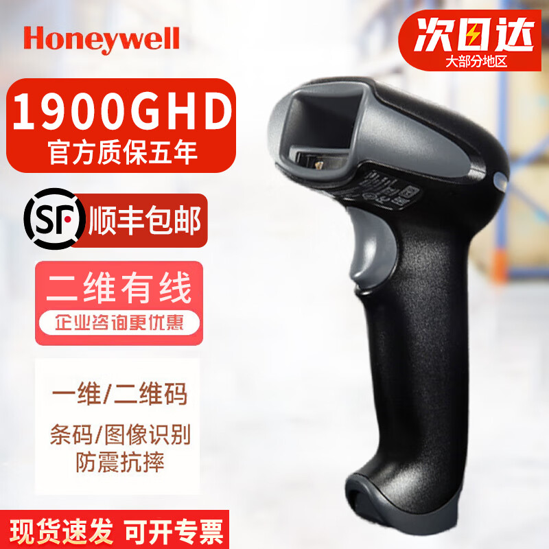 霍尼韦尔快速二维码影像