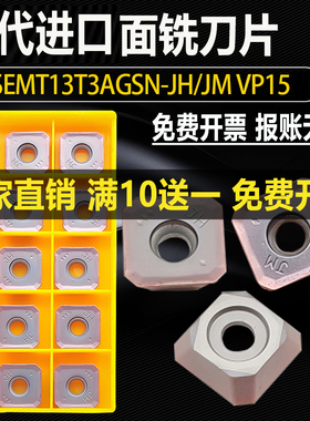 SEMT13T3AGSN-JH VP15面铣刀片SEMT13T3AGSN-JM  F70刀粒