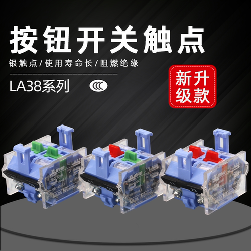 LA38按钮触头 一常开一常闭 触点 辅助触点 底座 基座二常开 二常