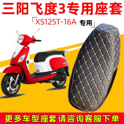 三阳飞度三/3专用摩托车X