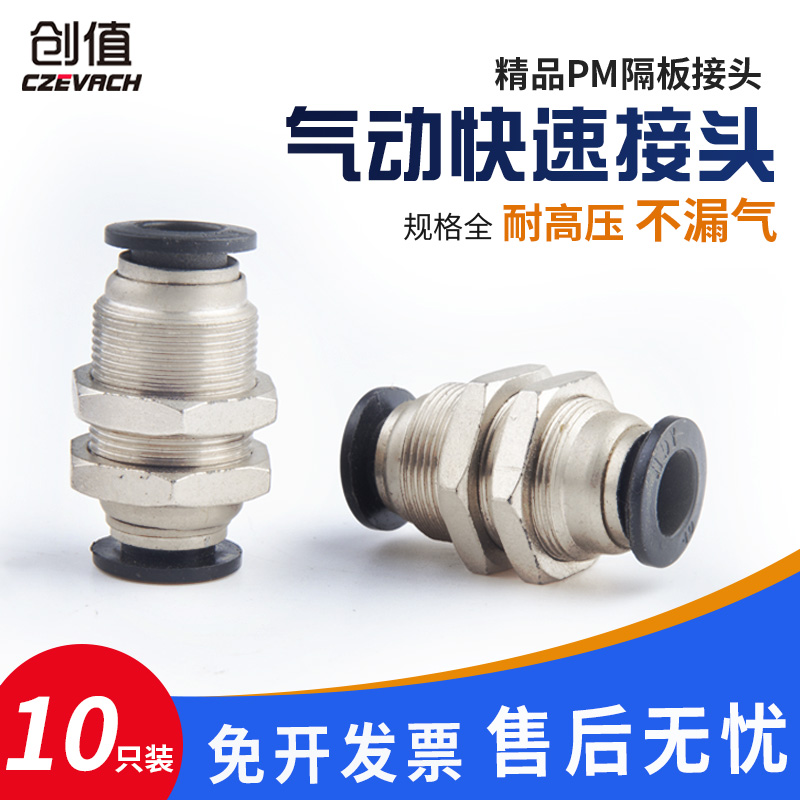 气动接头隔板直通管穿软