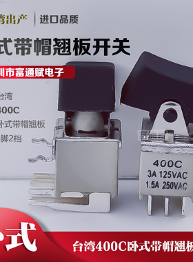 进口台湾400C正弯脚带帽6脚2档翘板开关3A125VAC1.5A250V切换开关