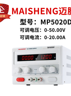 迈胜MAISHENG-MP5020D直流稳压电源可调0-50V0-20A稳压恒流