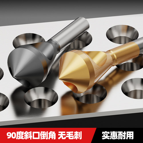 斜孔倒角器不锈钢含钴单刃倒角神器倒角刀90度钻头内排屑去毛刺