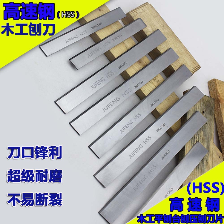 高速钢木工刨刀 HSS木工刨刀 白钢压刨刀片 锋钢平刨刀厂家直销