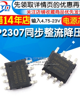 MP2307 SOP-8 同步整流降压IC 输入4.75-23v 芯片 电源管理芯片