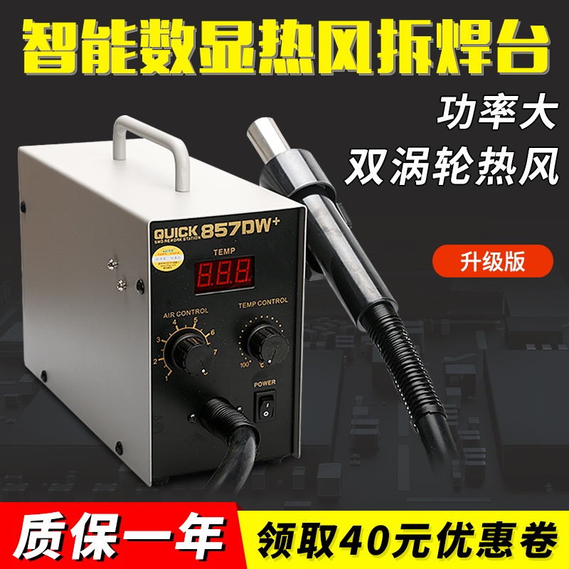 快克拆焊台主板维修热风