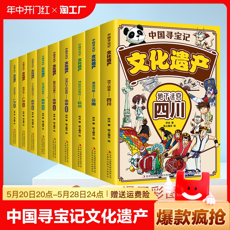 中国寻宝记文化遗产漫画