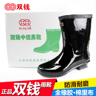 双钱牌雨鞋 高黑色中筒橡胶雨靴 老式套鞋棉衬布 劳保中统男靴