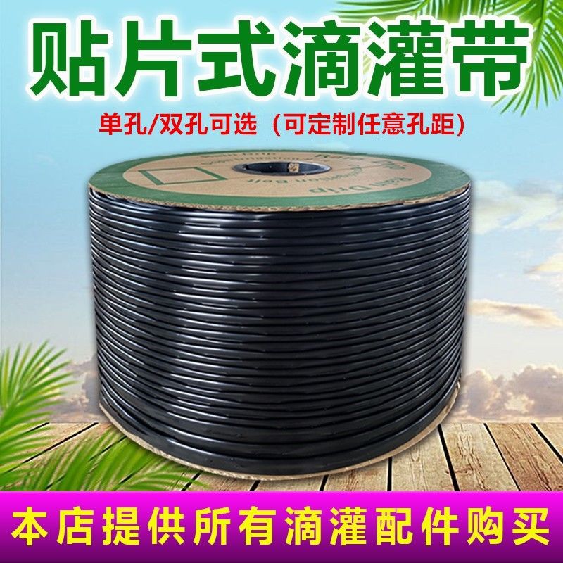 贴片式滴灌带16mm四分农用管滴水全套施设备地水微喷大棚浇地草莓