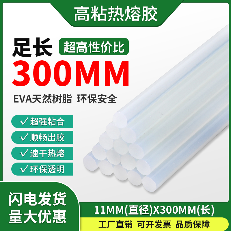 热熔胶棒11mm高粘强力透明电热溶胶条手工家用DIY工业速溶胶棒