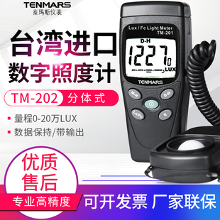 原装TENMARS泰玛斯TM-202数字照度计 TM202照度表 20万LUX亮度计