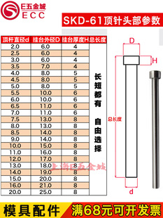 包邮 模具顶针全硬顶杆SKD61超硬顶杆2