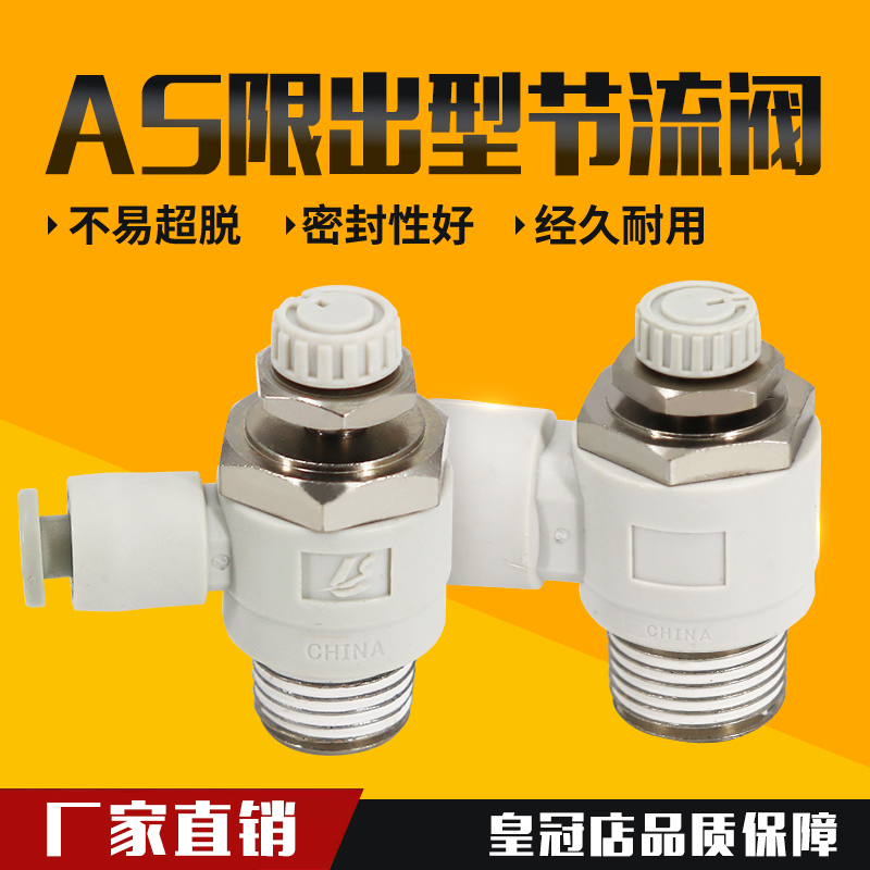 AS限出型直角节流阀调节接头AS1201F/2201F/3201F/4201F气动接头