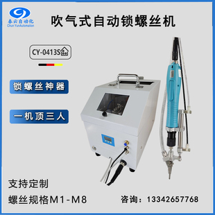 自动打螺丝机全自动吹气掉落式锁螺钉机电批供料机自动化生产设备