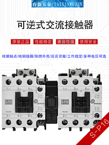 原装正品士林可逆式接触