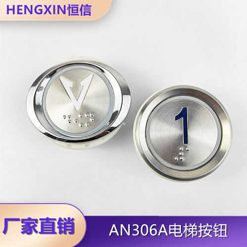 快意电梯按钮圆键芯片路