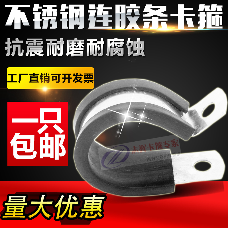 304不锈钢连胶条喉箍R型固定夹管夹电缆电线卡箍橡胶减震抱箍卡子