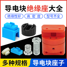 线切割配件导电块绝缘座瑞均钧中走丝雄峰机工字型固定座塑料座子