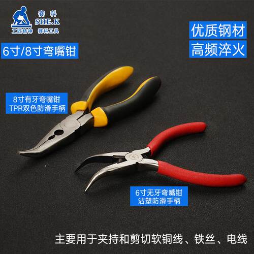 赛科弯嘴钳咀寸拔钉取物