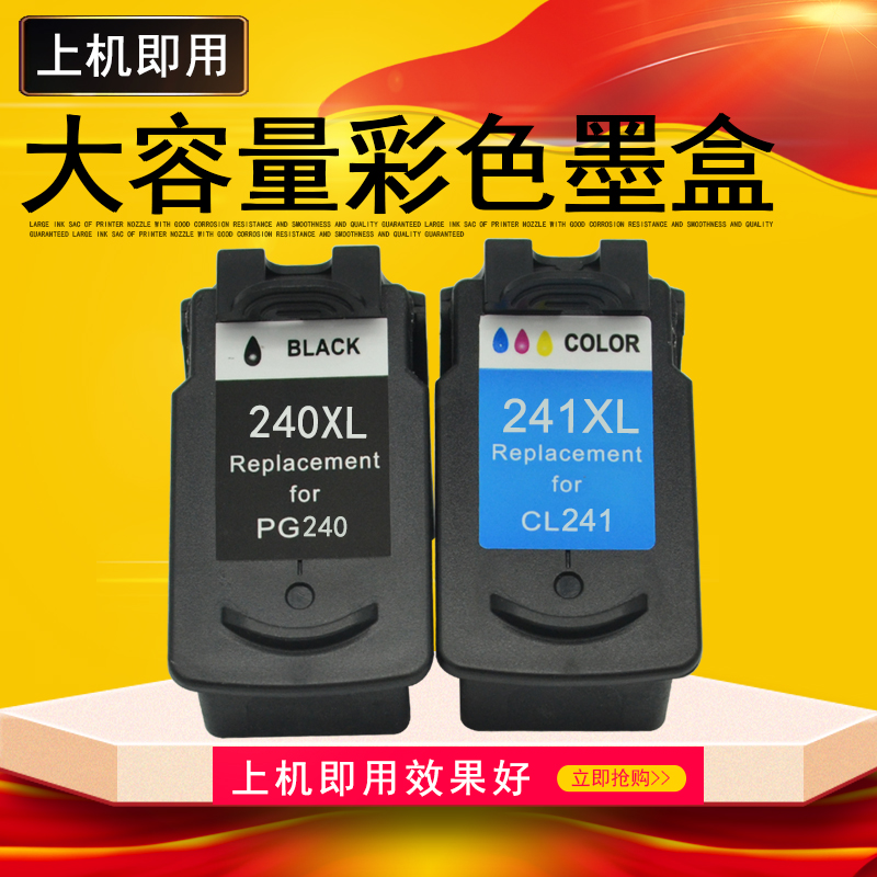 DAT适用佳能MG3620 4120墨水MG4140 4220 MX372打印机墨盒240 241