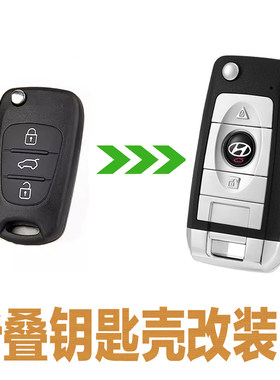 适配现代索8索纳塔八ix35起亚k5智跑索兰托车钥匙折叠外壳配件