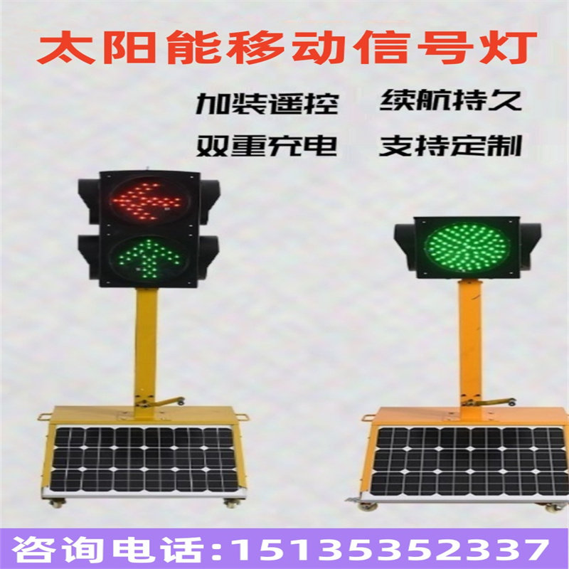 上海工厂太阳能号指示灯道路移动红绿交通学校信号灯专用临时厂家