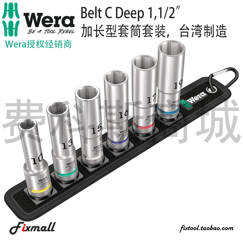 德国维拉大飞加长深六角