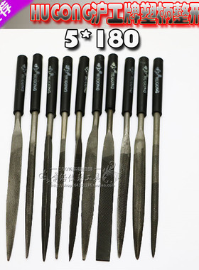 原装正品HUGONG沪工牌塑柄整形锉5*180什锦锉小锉刀 10支装套装