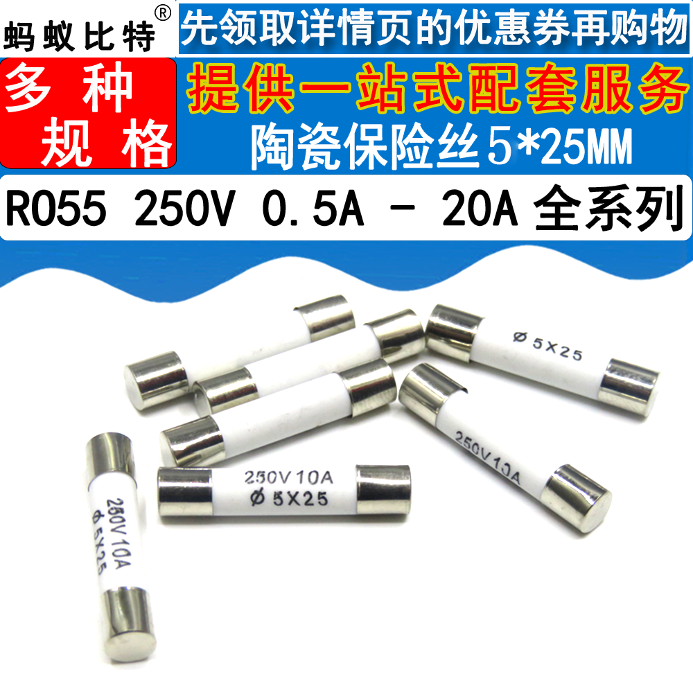 5x25陶瓷保险丝管RO55  250V 熔断器 保险丝0.5A 1A 5A 15A 25A