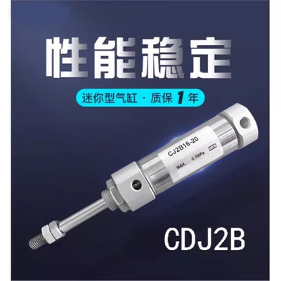 笔形气缸CDJ2B10-5-10-15-20-25-30-35-40-50-60-75-100Z-B CDJ2D