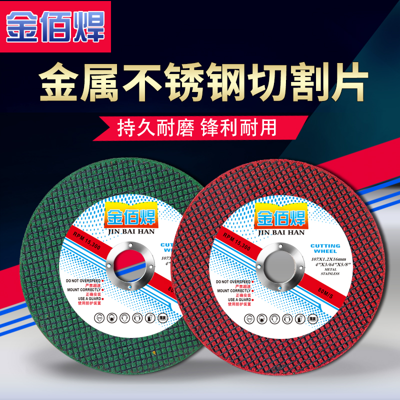 金佰焊角磨機(jī)切割片不銹鋼專用金屬切割砂輪片沙輪片打磨片角磨片