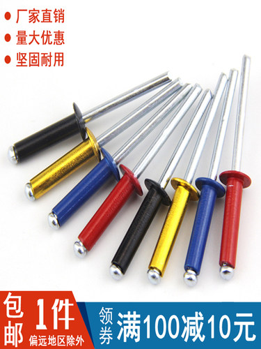 彩色铝抽芯铆钉黑拉装潢