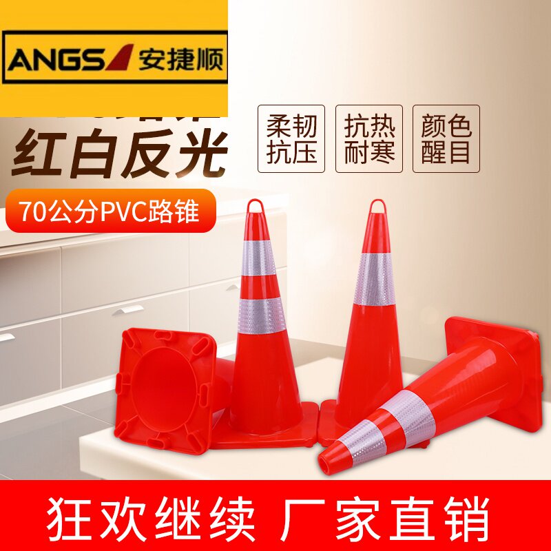 70CM塑料塑料路锥反光圆桶雪糕筒PVC防撞路障警示路标道路70cm