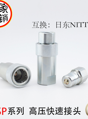 3HS-G3/8日式高压开闭式双自封快换快装快速接头 日东钟茂标准3分