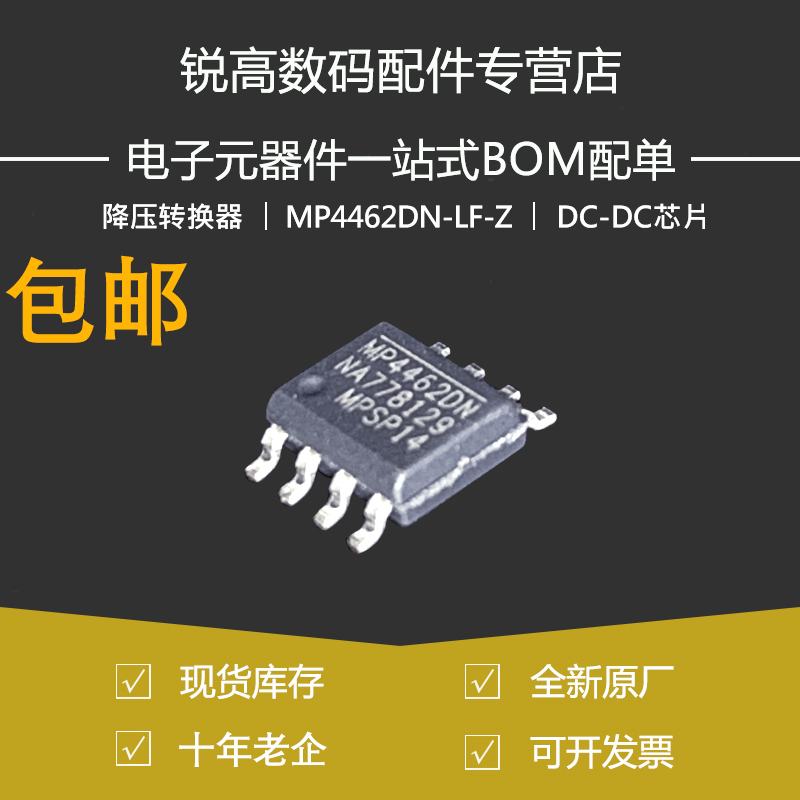 全新原厂贴片降压转换器