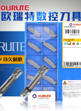 台资OURUTE铝用切槽刀片MGMN150 200 250 MGMN300 400 500-M VR01