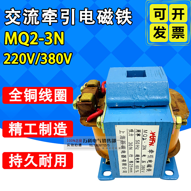 MQ2-3N 5N 8N 1.5N交流牵引电磁铁220v 380v吸力3kg 5kg 8kg铜线