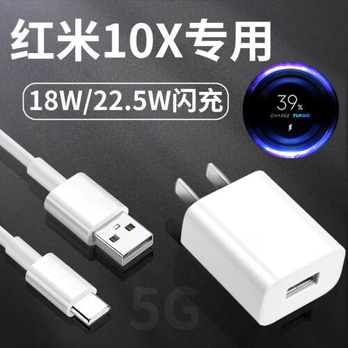 适用红米10X充电器头redm