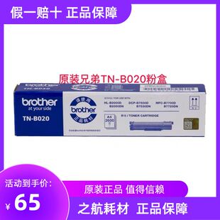 7500 2050 2000 兄弟TN 7700D原装 B020硒鼓7530 7720 B020粉盒DR