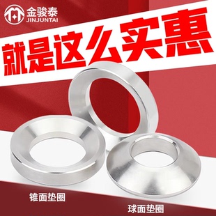 304不锈钢GB849球面垫片GB850锥面垫圈凹凸垫片M6M8M10M12M16M20